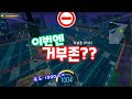 이번엔 거부존이다! 카트라이더 거부존 9가지! [왈지]