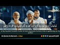 تلاوة طيبة للقارئ معاذ بن حامد وفقه الله ماتيسر من سورة الحج تلاوة طيبة للقارئ معاذ بن حامد وفقه الله ماتيسر من سورة الحج