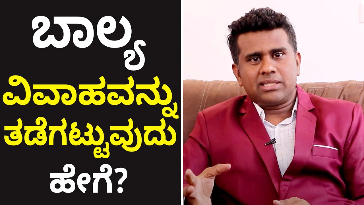 What is the Child Marriage Act 2023? | Vijay Karnataka