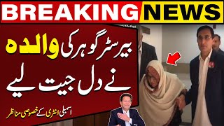 Barrister Gohar's Entry with his Mother | National Assembly Session | Capital TV