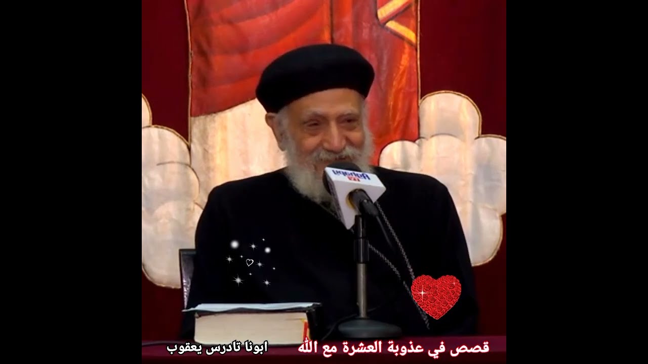 قصص في عذوبة العشرة مع الله ¤☆ ابونا تادرس يعقوب