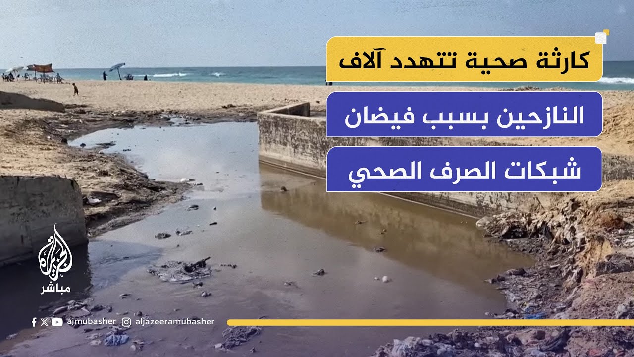 المنخفضات الجوية تضاعف الكارثة.. فيضان شبكات الصرف الصحي يبتلع خيام النازحين في دير البلح
