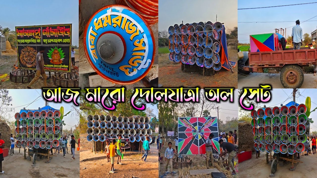 আজ 😎 মারো দোলযাত্রা 👿মা চন্ডী 👿নাগরাজ 👿টি ডি কে 👿ধর্মরাজ 👿মা অন্নপূর্ণা || maro all box video 2026