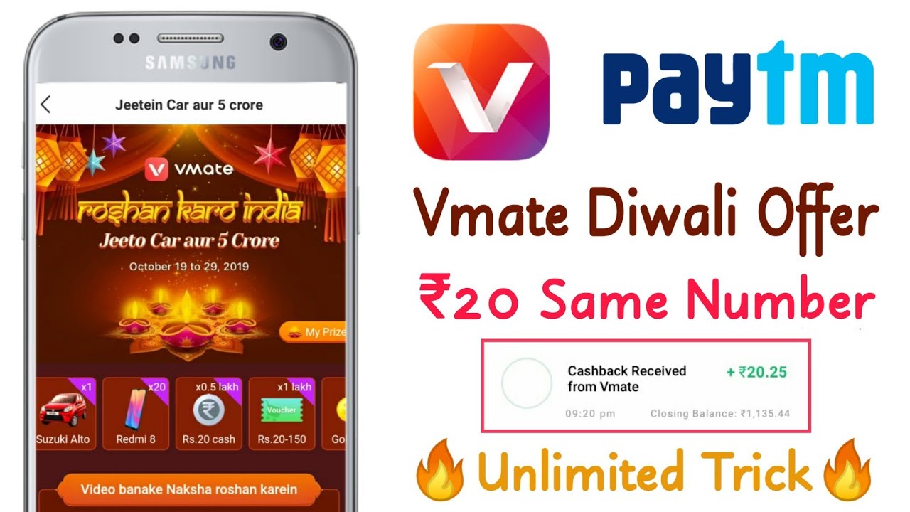 Vmate Diwali Offer 2019, Get ₹20 Paytm Cash Unlimited Time's, Vamte Diwali Offer Unlimited Trick techo de cristal