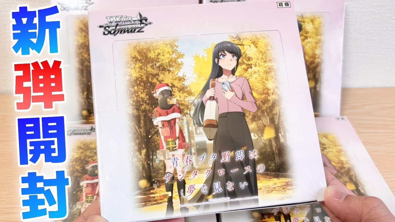 Weiss Schwarz] The latest set in the Rascal Does Not Dream of