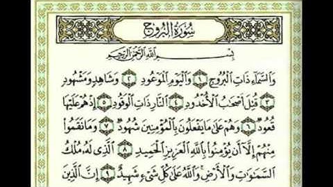 سورة البروج ١-٩- مشروع حفظ القران ٤٠