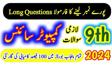 Exams Gift 🎁 9th Class Computer Science Guess Paper 2024 | Computer Science 9 Class Guess Paper 2024