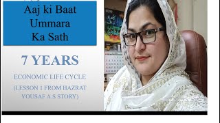Seven Years for Economic Life Cycle || A Lesson From Hazrat Yousaf AS Story || Islamic Evidences
