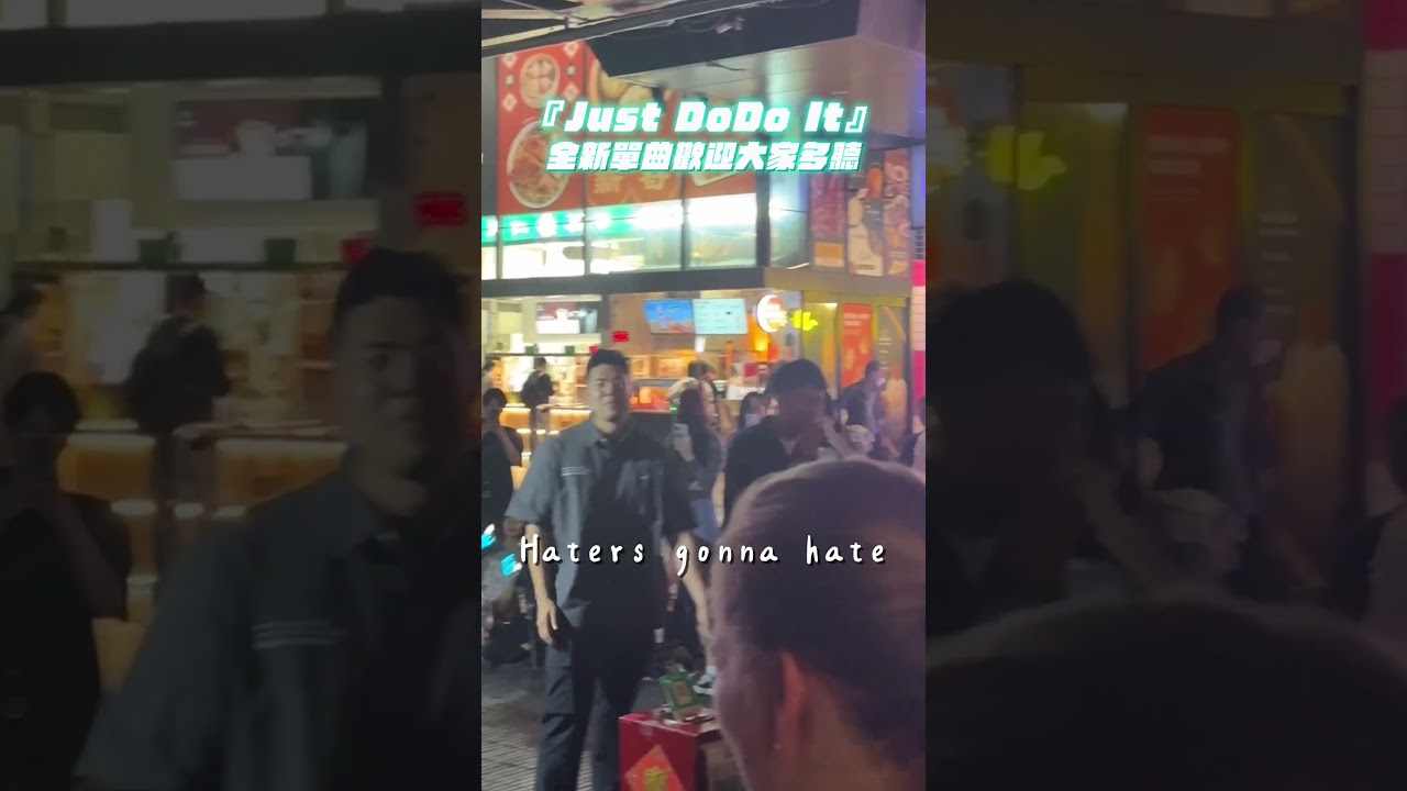 竟然在信義區遇到有人在表演我們的歌!! #thedodomen #信義區街頭 縮圖