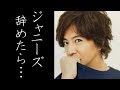 木村拓哉 ジャニーズ事務所を解雇！？中居正広の独立報道にも衝撃…。SMAP再結成か…。