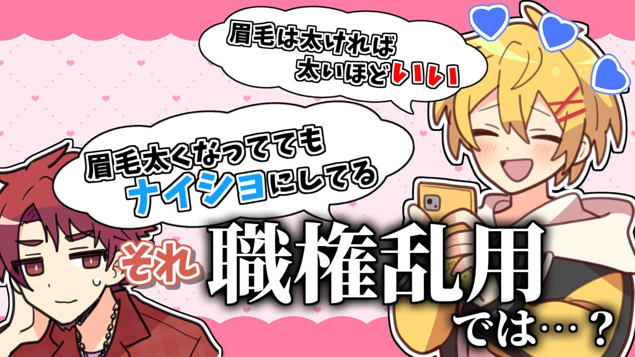 太い眉毛に対しての愛やここだけの話をする高生紳士【#あたたかくなる切り抜き 】