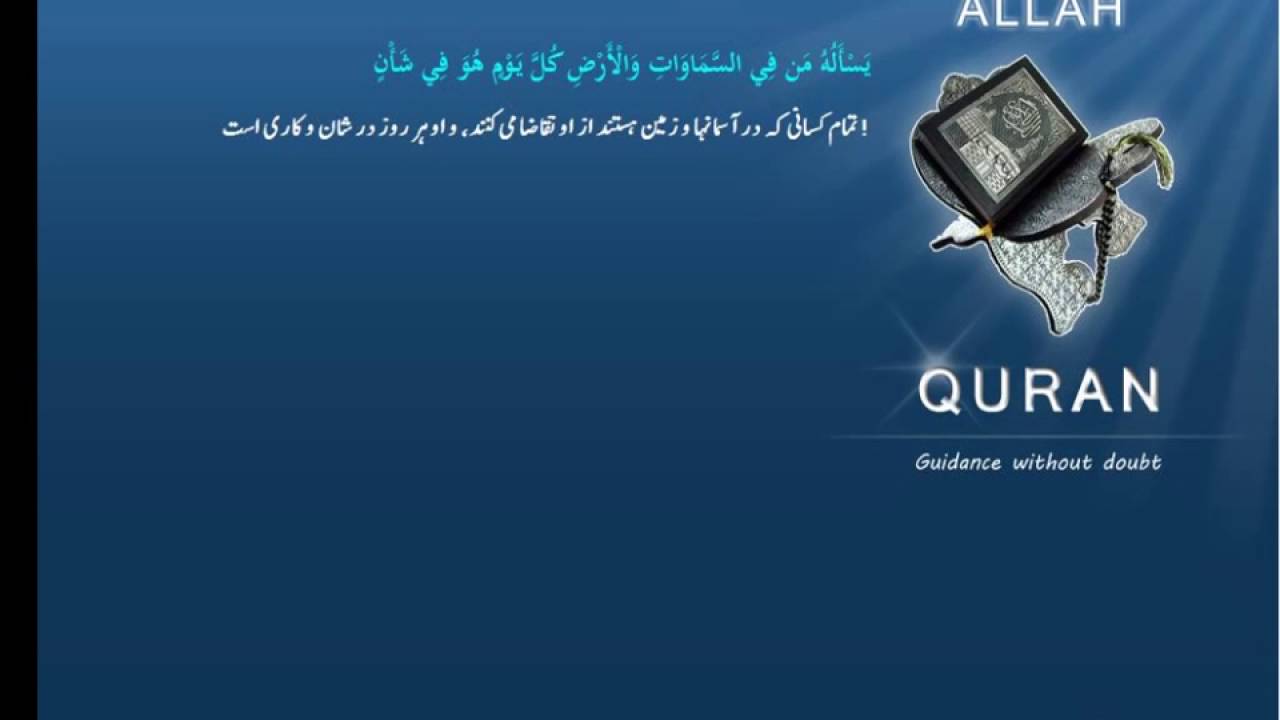 Quran Farsi Persian Translation 055 الرحمن Ar Rahmaan The