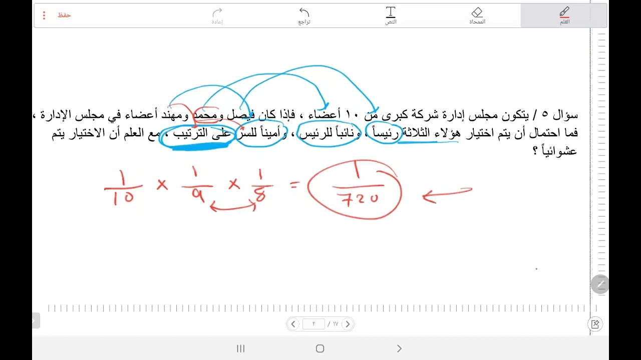 الإحصاء والاحتمالات في الرخصة المهنية  للمدرب علي القرشي