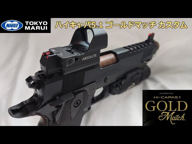 ハイキャパ5.1 ゴールドマッチ を少しカスタム - YouTube