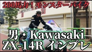 【インプレ】REDMOTOR第2段！！！男・Kawasaki！TOPGUN MAVERICKの弟分！？ZX-14R登場！！！爆音ツーリング中、トラブル発生！？どうなる？ノッチ＆雄一郎