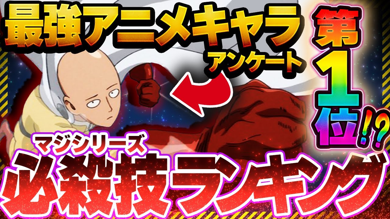 ワンパンマン】ChatGPT使ってマジシリーズランキングやってみたら