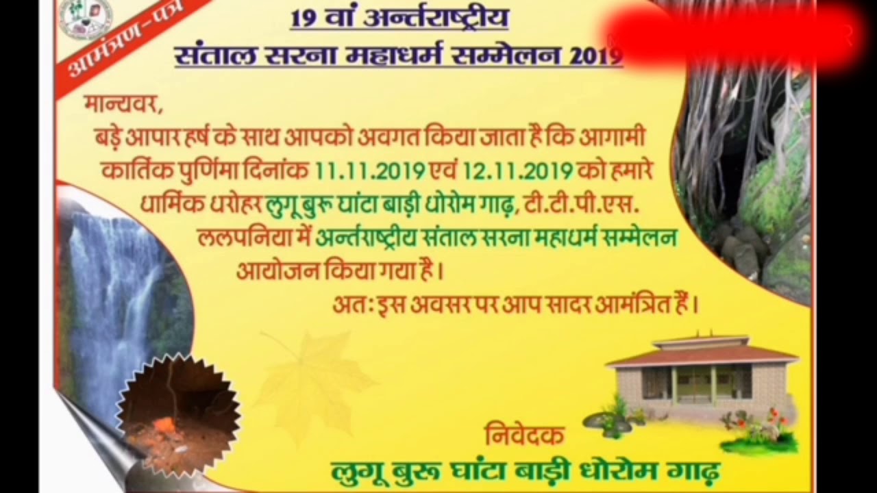 Santhali Ghantabadi Newta Gira 2019