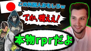 日本人野良「これEurieceか？w」→キャリーして正体を明かすrpr！【Apex Legends】#apex  #rpr