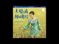 黛ジュン 「土曜の夜何かが起きる」 1969