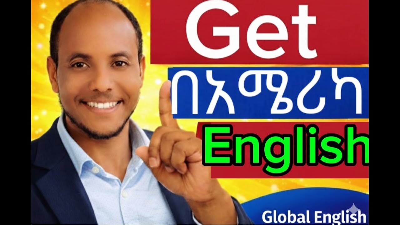 Get በአሜሪካን እንግሊሽ