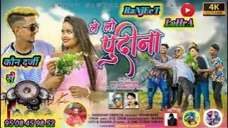 # 👌ले ले पुदीना तू ही🥰 रे हसीना💯 चटनी बना के खा बे कुत्ते रोज ❤️new Nagpuri💃 song 2022🥀👈
