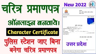 up police verification certificate apply 2022|Character Certificate kaise banay @HaseenKhadouli