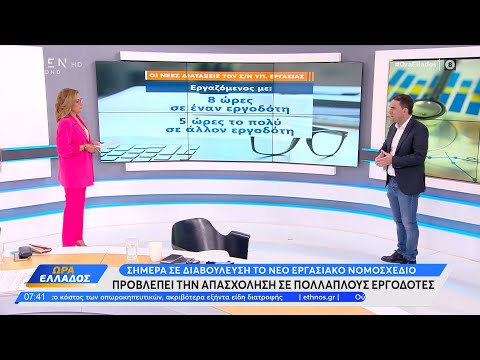 Το νέο εργασιακό
