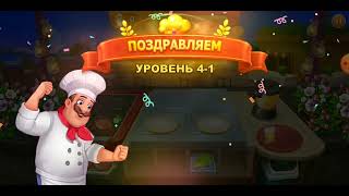 играем игру на телефоне Кулинарое  Беззумие - игра Повар screenshot 3