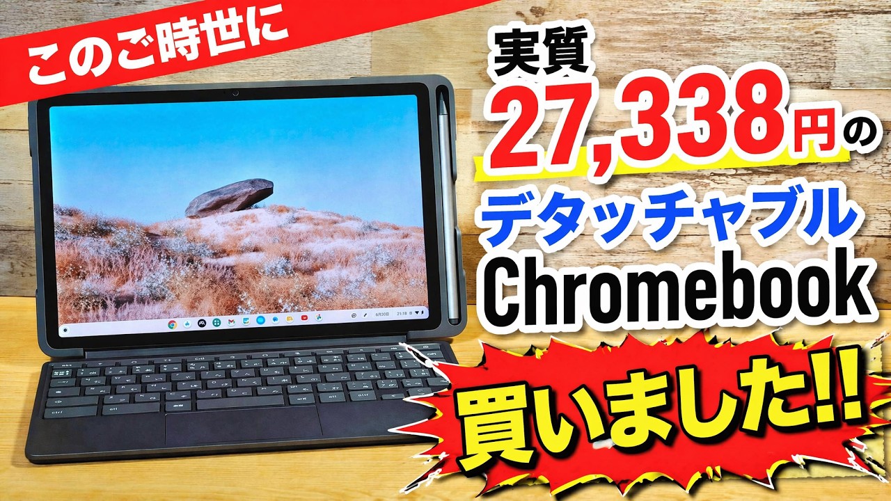 In these times, I bought a cheap Chromebook for effectively 27,338