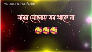 Moner Mohana Thake Na Thake Tomar Bari S R M Rahul