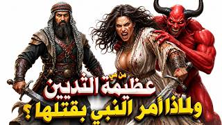من هي ( عظيمة الثديين )التي أمر النبى ﷺ خالد بن الوليد بقـ.تـ.لها؟! وعلاقتها بإبليس والزنا مع الجن ؟