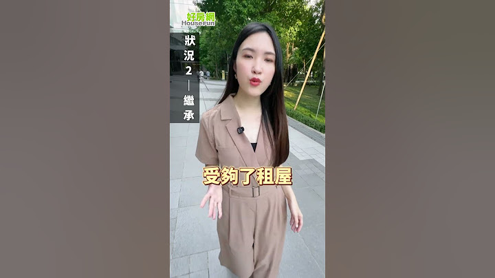 最新央行打炒房！名下有房者沒了寬限期 #貸款 #繼承 #最新 #新聞