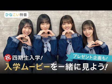 ひなこい　渡辺莉奈　かれしイベント　日向坂46