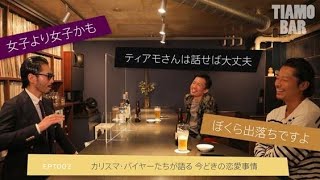 カリスマ・バイヤーたちが語る 今どきの恋愛事情