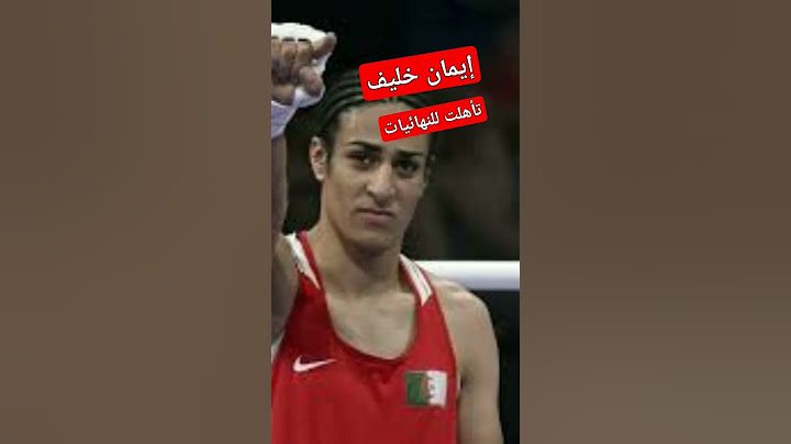 إيمان خليف الملاكمة الجزائرية في النهائيات 🇩🇿💥👏 #العاب  #اكسبلور  #olympics  #shorts