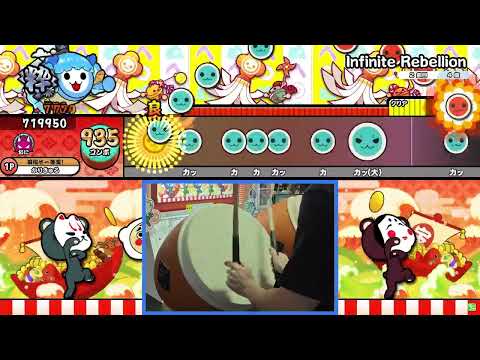【太鼓の達人】Infinite Rebellion 全良 Player:かりきゅる【手元付き】