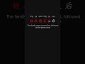 Practical China Savvy 900 中国通识 Chapter 3 p22 #learnchinese #putonghua