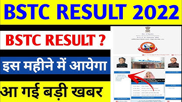 Bstc Result Date 2022/Bstc 2022 result kab aayega /Bstc Cut off 2022/Bstc result kab jari hoga 2022