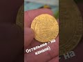 Золотая монета Средневековой Испании Spanish medieval coin #gold #treasure #золото #кладоискатель