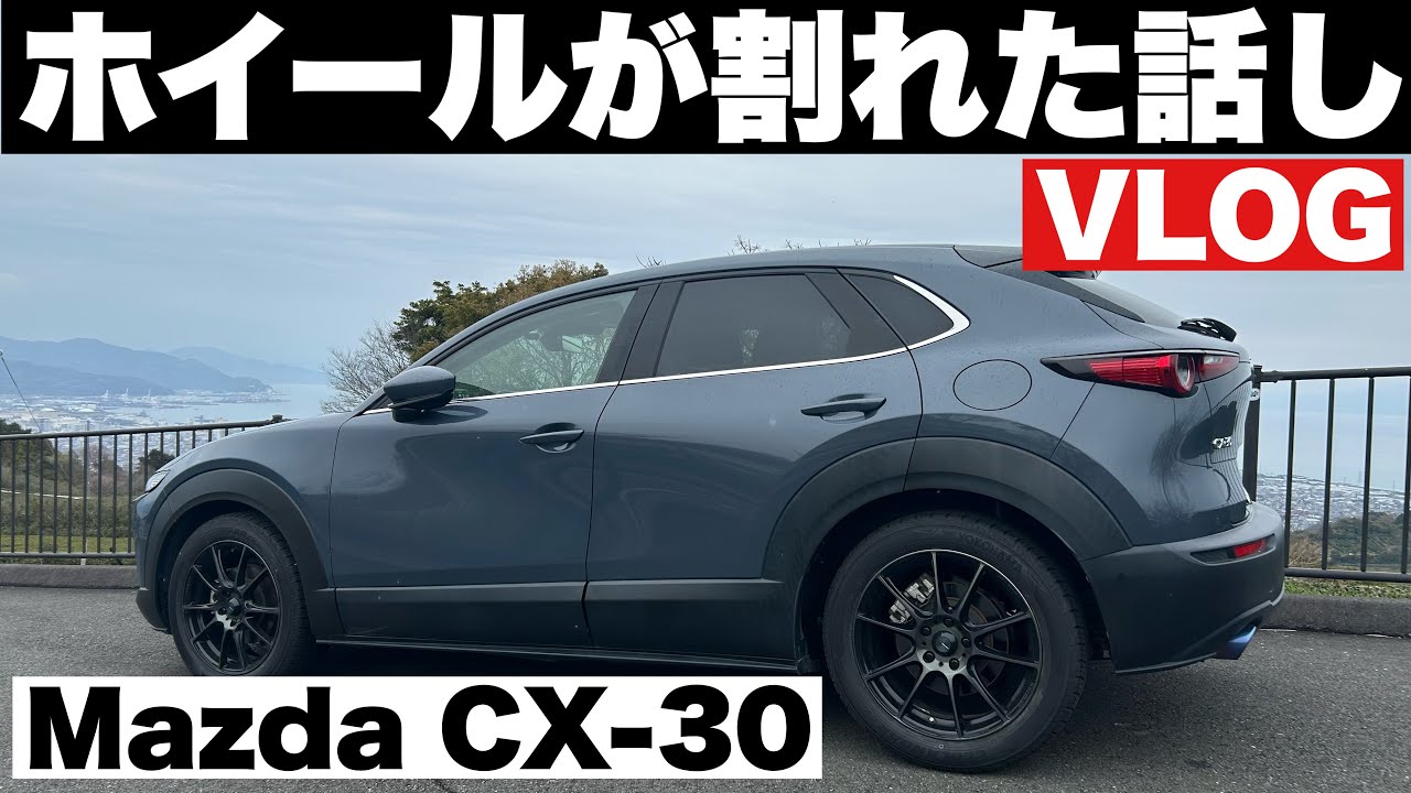 Mazda CX-30 センターキャップが破損した。 - YouTube
