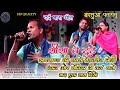 Singer pankaj ray  monika mundu           shisha je tute