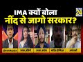 Rashtra Ki Baat: IMA क्यों बोला, नींद से जागो Modi सरकार? Corona Second Wave | Covid | Manak Gupta