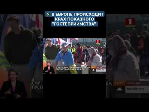 Польша открыла "ворота в ад", пустив украинских беженцев #польша #украина #беженцы #новости
