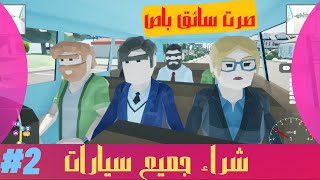 محاكي الحياة الواقعية توظفت سائق باص 2 Motor Town Behind the Wheel