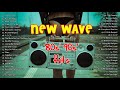 New Wave 80's 90's - Back To The Disco Hits 80's - Best Old Songs 80's 90's