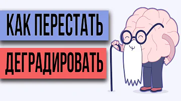 КАК ПЕРЕСТАТЬ ДЕГРАДИРОВАТЬ И НАЧАТЬ РАЗВИВАТЬСЯ?5 советов личностного роста.