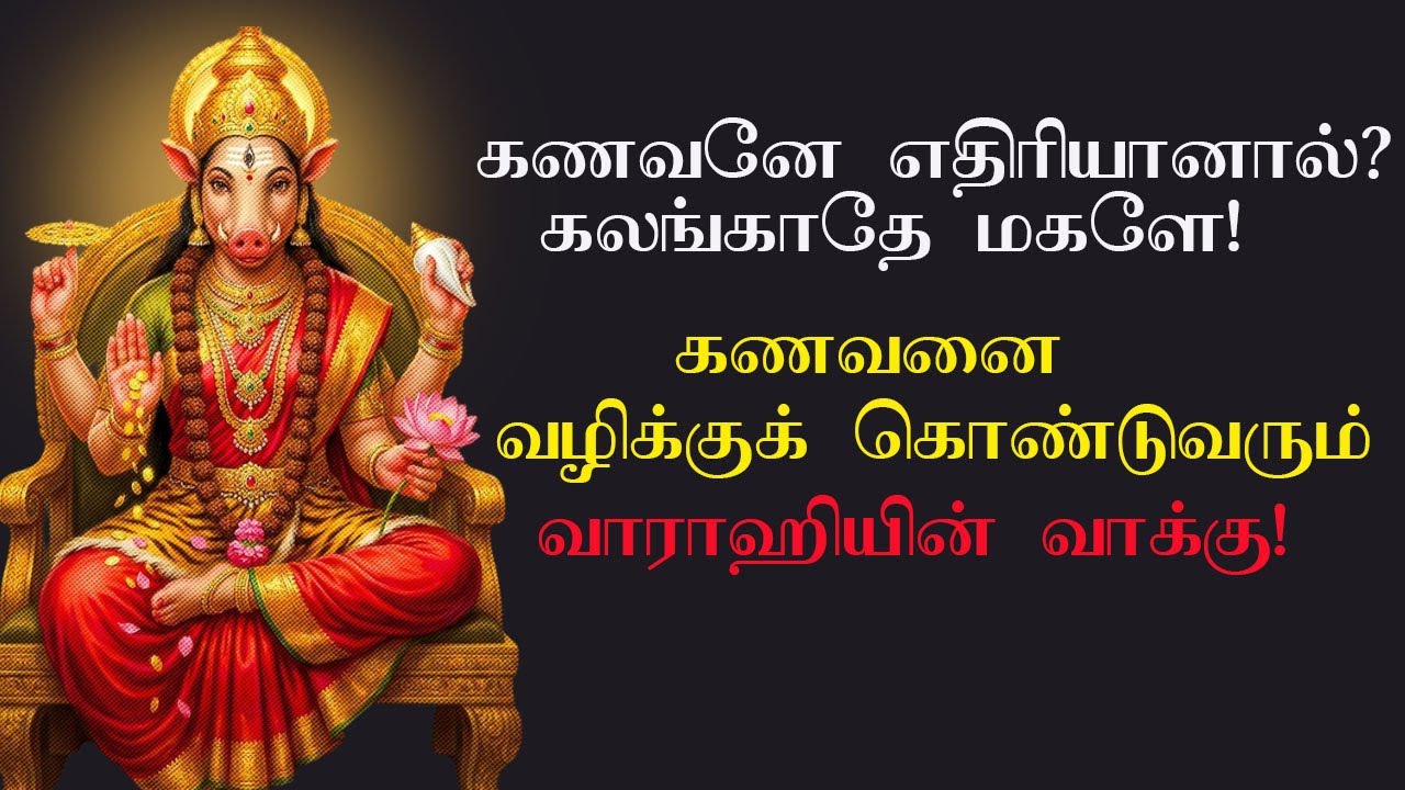 கலங்காதே மகளே! மதிக்காத கணவனை அலற வைக்கும் இறைவனின் நேரடி வாக்கு! 🔱✨#omsakthi #varahiamman #bakthi