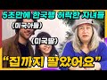 한국으로 가기로 결심한 65세 미국엄마를 자식들이 흔쾌히 보내준 이유