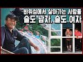 밭 하나 없는 바위섬에서 살아가는 열 아홉 주민들_슬도 남자, 슬도 여자 (KBS_2019.09.01 방송)