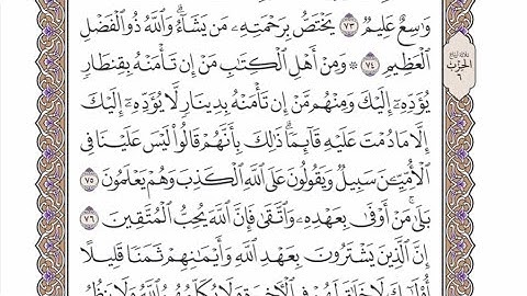 الربع الرابع من الحزب ٦ من القرآن الكريم - الشيخ محمد أيوب رحمه الله